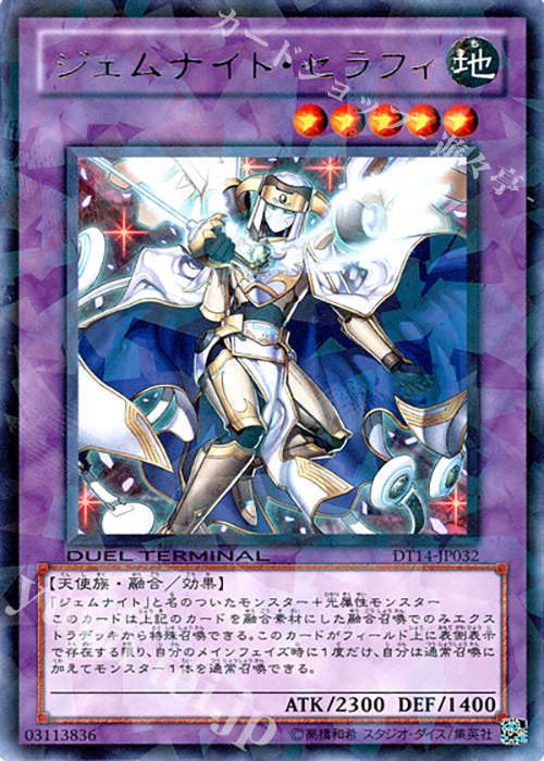 R ジェムナイト・セラフィ | 販売 | [DT14] 破滅の邪龍 ウロボロス！！ | 遊戯王 OCG