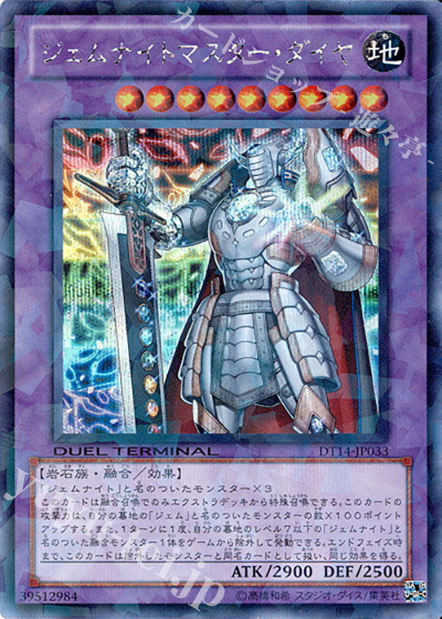 SE ジェムナイトマスター・ダイヤ | 販売 | [DT14] 破滅の邪龍 ウロボロス！！ | 遊戯王 OCG