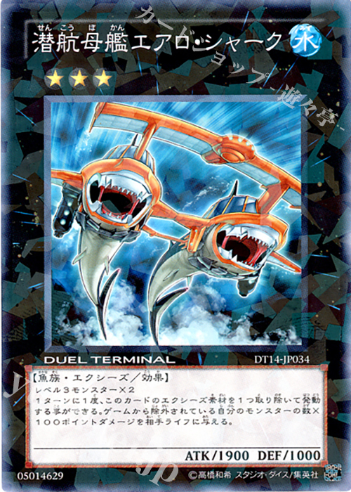 N 潜航母艦エアロ・シャーク | 販売 | [DT14] 破滅の邪龍 ウロボロス！！ | 遊戯王 OCG