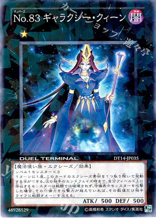 N No.83 ギャラクシー・クィーン | 販売 | [DT14] 破滅の邪龍 ウロボロス！！ | 遊戯王 OCG