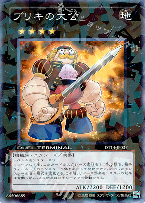 SR ブリキの大公 | 販売 | [DT14] 破滅の邪龍 ウロボロス！！ | 遊戯王 OCG
