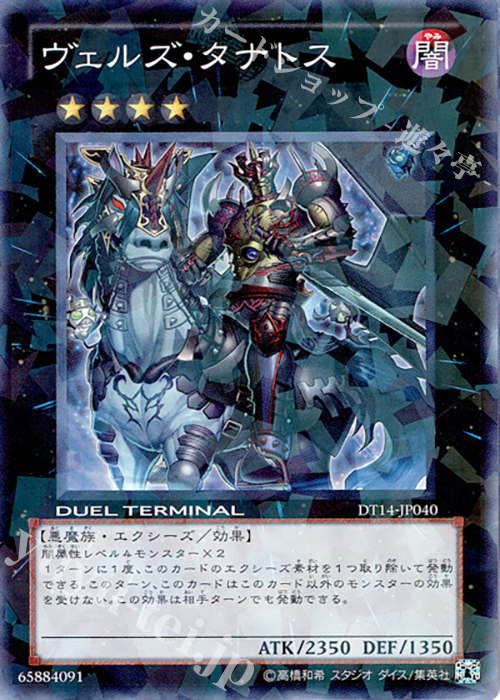 SR ヴェルズ・タナトス | 販売 | [DT14] 破滅の邪龍 ウロボロス！！ | 遊戯王 OCG