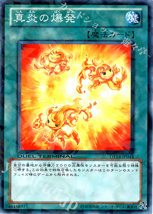 N 真炎の爆発 | 販売 | [DT14] 破滅の邪龍 ウロボロス！！ | 遊戯王 OCG