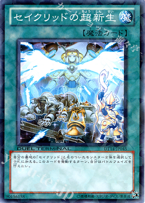 N セイクリッドの超新生 | 販売 | [DT14] 破滅の邪龍 ウロボロス！！ | 遊戯王 OCG