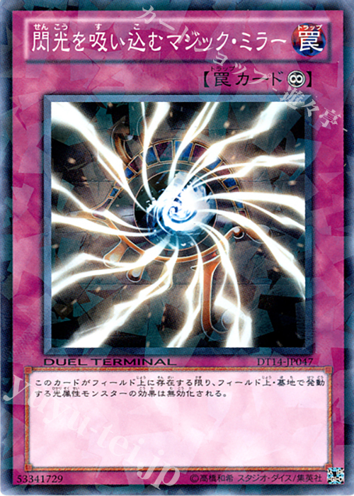 N 閃光を吸い込むマジック・ミラー | 販売 | [DT14] 破滅の邪龍 ウロボロス！！ | 遊戯王 OCG