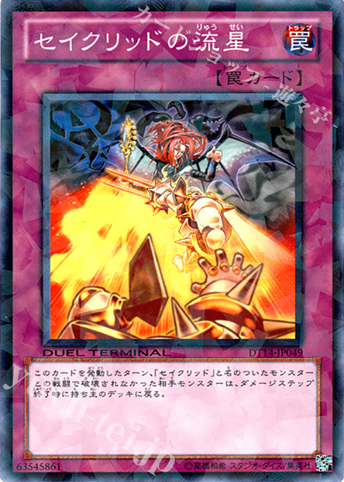 N セイクリッドの流星 | 販売 | [DT14] 破滅の邪龍 ウロボロス！！ | 遊戯王 OCG