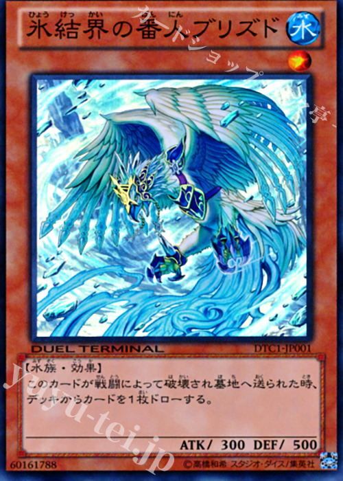 SR 氷結界の番人 ブリズド | 販売 | [DTC1] クロニクルI 覚醒の章 | 遊戯王 OCG