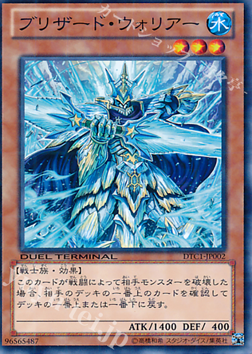 N ブリザード・ウォリアー | 販売 | [DTC1] クロニクルI 覚醒の章 | 遊戯王 OCG