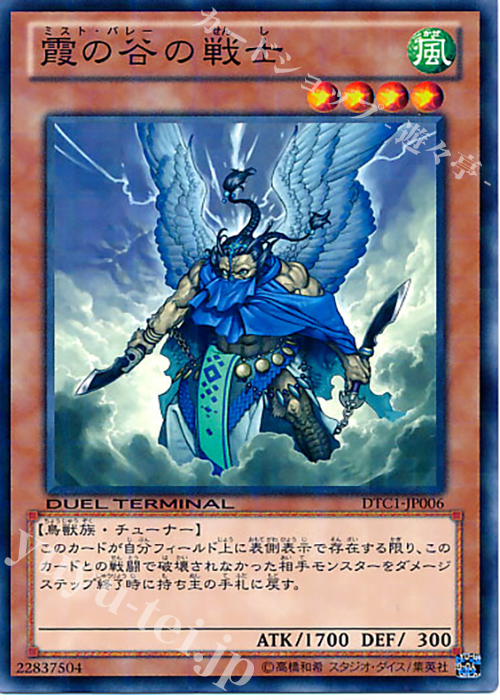 N 霞の谷の戦士 | 販売 | [DTC1] クロニクルI 覚醒の章 | 遊戯王 OCG