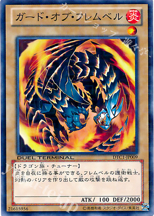 N ガード・オブ・フレムベル | 販売 | [DTC1] クロニクルI 覚醒の章 | 遊戯王 OCG