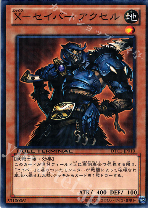 N X-セイバー アクセル | 販売 | [DTC1] クロニクルI 覚醒の章 | 遊戯王 OCG