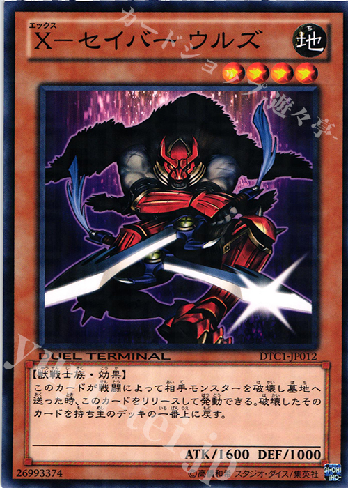 N X-セイバー ウルズ | 販売 | [DTC1] クロニクルI 覚醒の章 | 遊戯王 OCG