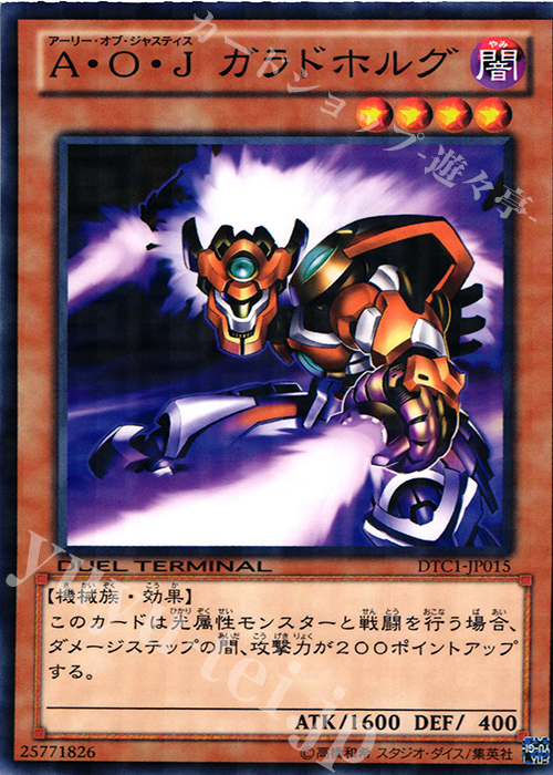 N A・O・J ガラドホルグ | 販売 | [DTC1] クロニクルI 覚醒の章 | 遊戯王 OCG