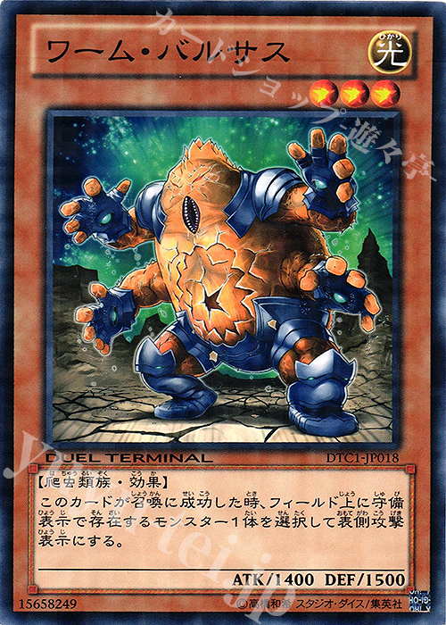 N ワーム・バルサス | 販売 | [DTC1] クロニクルI 覚醒の章 | 遊戯王 OCG