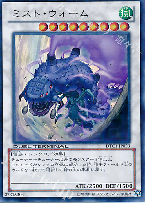 UR ミスト・ウォーム | 販売 | [DTC1] クロニクルI 覚醒の章 | 遊戯王 OCG
