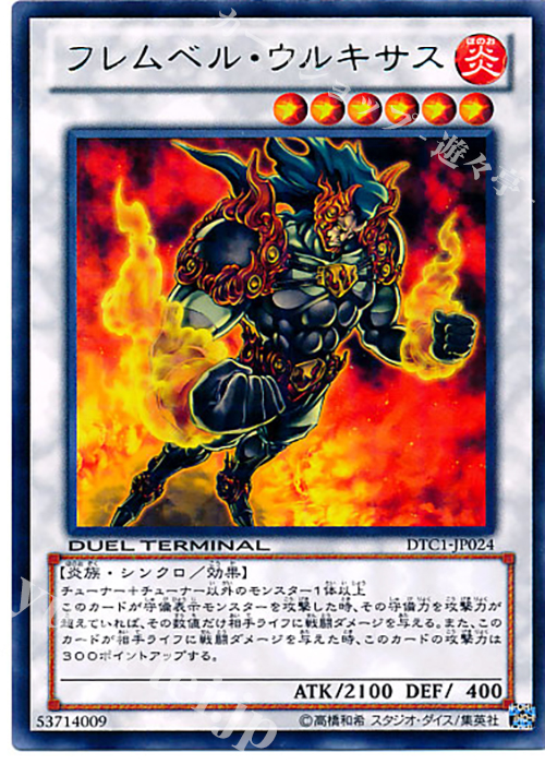 R フレムベル・ウルキサス | 販売 | [DTC1] クロニクルI 覚醒の章 | 遊戯王 OCG