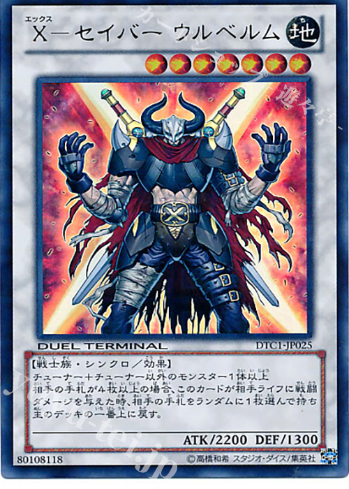 UR X-セイバー ウルベルム | 販売 | [DTC1] クロニクルI 覚醒の章 | 遊戯王 OCG