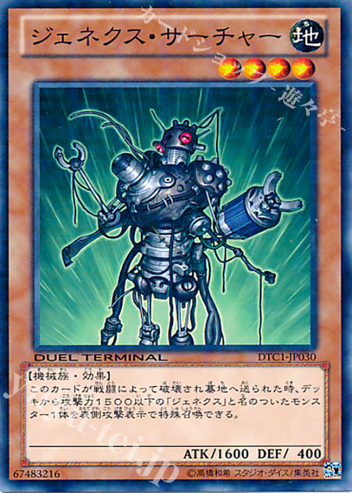 N ジェネクス・サーチャー | 販売 | [DTC1] クロニクルI 覚醒の章 | 遊戯王 OCG