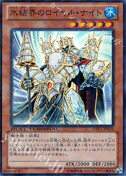 SR 氷結界のロイヤル・ナイト | 販売 | [DTC1] クロニクルI 覚醒の章 | 遊戯王 OCG