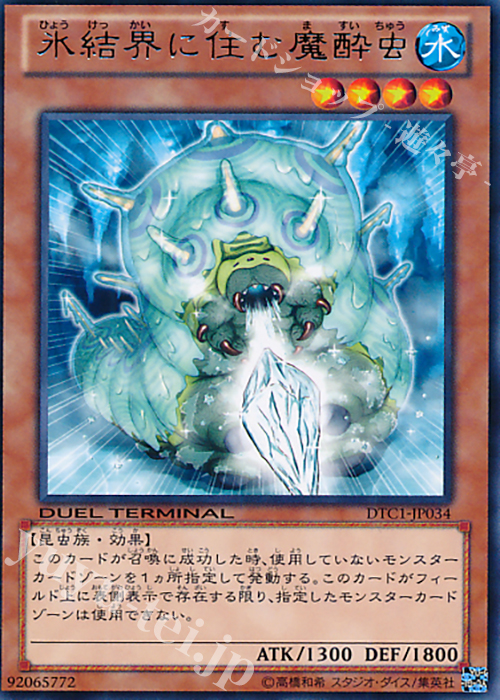 R 氷結界に住む魔酔虫 | 販売 | [DTC1] クロニクルI 覚醒の章 | 遊戯王 OCG