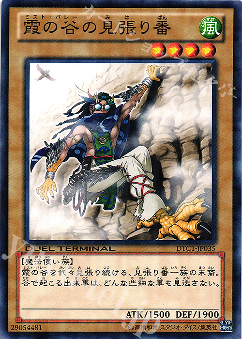 N 霞の谷の見張り番 | 販売 | [DTC1] クロニクルI 覚醒の章 | 遊戯王 OCG