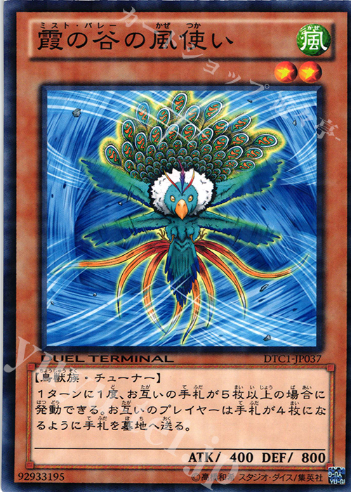 N 霞の谷の風使い | 販売 | [DTC1] クロニクルI 覚醒の章 | 遊戯王 OCG
