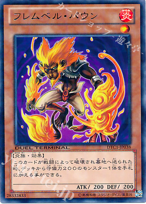 R フレムベル・パウン | 販売 | [DTC1] クロニクルI 覚醒の章 | 遊戯王 OCG