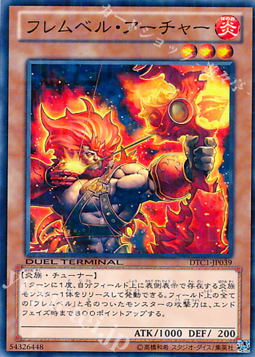 N フレムベル・アーチャー | 販売 | [DTC1] クロニクルI 覚醒の章 | 遊戯王 OCG