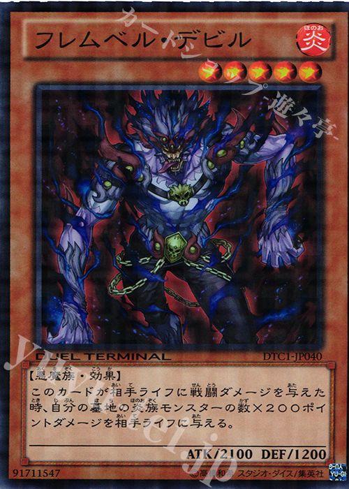 SR フレムベル・デビル | 販売 | [DTC1] クロニクルI 覚醒の章 | 遊戯王 OCG