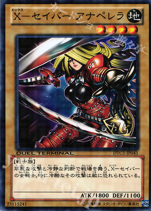N X-セイバー アナペレラ | 販売 | [DTC1] クロニクルI 覚醒の章 | 遊戯王 OCG
