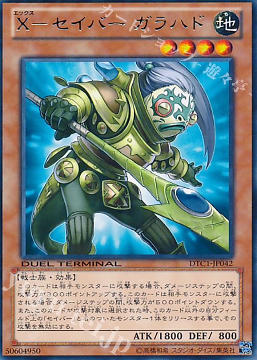 R X-セイバー ガラハド | 販売 | [DTC1] クロニクルI 覚醒の章 | 遊戯王 OCG