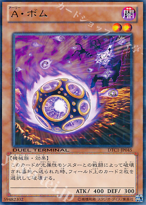 R A・ボム | 販売 | [DTC1] クロニクルI 覚醒の章 | 遊戯王 OCG