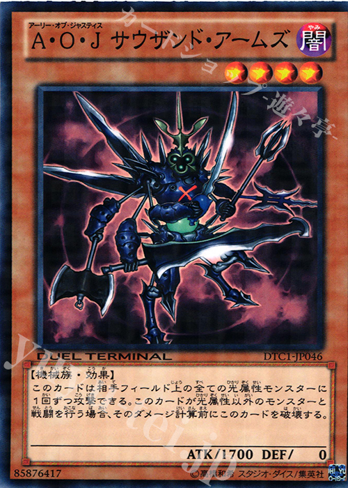 N A・O・J サウザンド・アームズ | 販売 | [DTC1] クロニクルI 覚醒の章 | 遊戯王 OCG