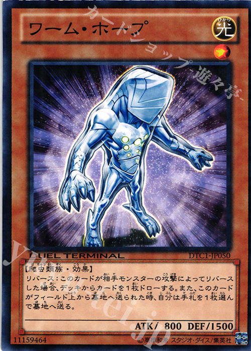 N ワーム・ホープ | 販売 | [DTC1] クロニクルI 覚醒の章 | 遊戯王 OCG