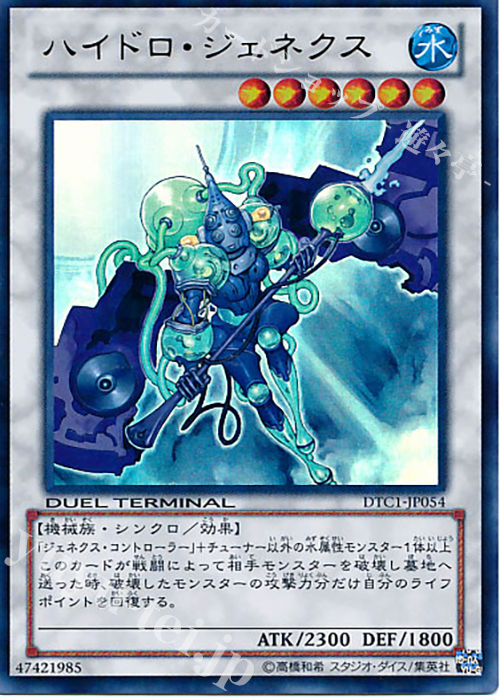 UR ハイドロ・ジェネクス | 販売 | [DTC1] クロニクルI 覚醒の章 | 遊戯王 OCG