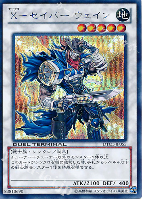 SE X-セイバー ウェイン | 販売 | [DTC1] クロニクルI 覚醒の章 | 遊戯王 OCG