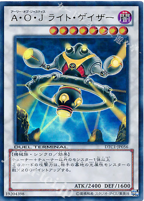 UR A・O・J ライト・ゲイザー | 販売 | [DTC1] クロニクルI 覚醒の章 | 遊戯王 OCG
