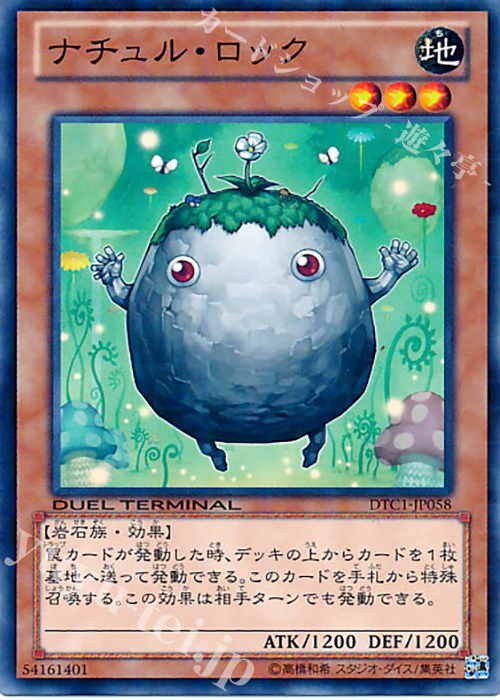 N ナチュル・ロック | 販売 | [DTC1] クロニクルI 覚醒の章 | 遊戯王 OCG
