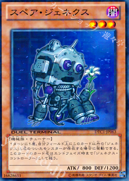 N スペア・ジェネクス | 販売 | [DTC1] クロニクルI 覚醒の章 | 遊戯王 OCG