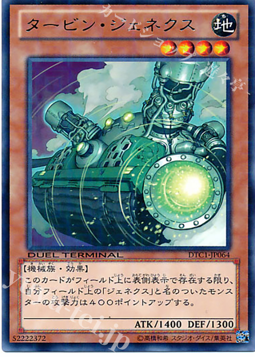 R タービン・ジェネクス | 販売 | [DTC1] クロニクルI 覚醒の章 | 遊戯王 OCG