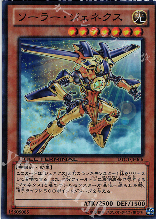 SR ソーラー・ジェネクス | 販売 | [DTC1] クロニクルI 覚醒の章 | 遊戯王 OCG