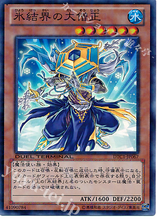 SR 氷結界の大僧正 | 販売 | [DTC1] クロニクルI 覚醒の章 | 遊戯王 OCG