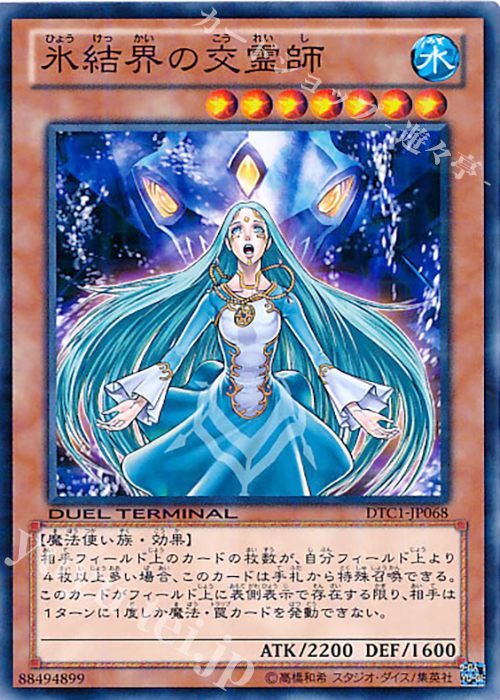 N 氷結界の交霊師 | 販売 | [DTC1] クロニクルI 覚醒の章 | 遊戯王 OCG