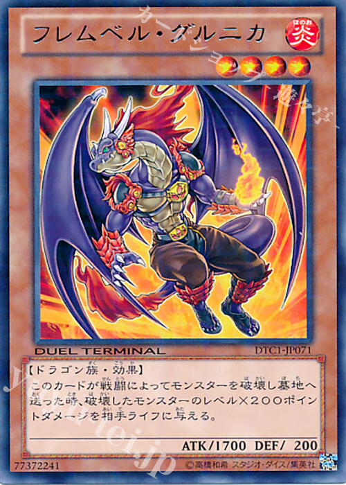 R フレムベル・グルニカ | 販売 | [DTC1] クロニクルI 覚醒の章 | 遊戯王 OCG