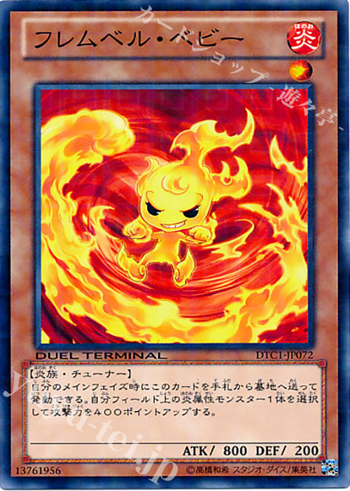N フレムベル・ベビー | 販売 | [DTC1] クロニクルI 覚醒の章 | 遊戯王 OCG