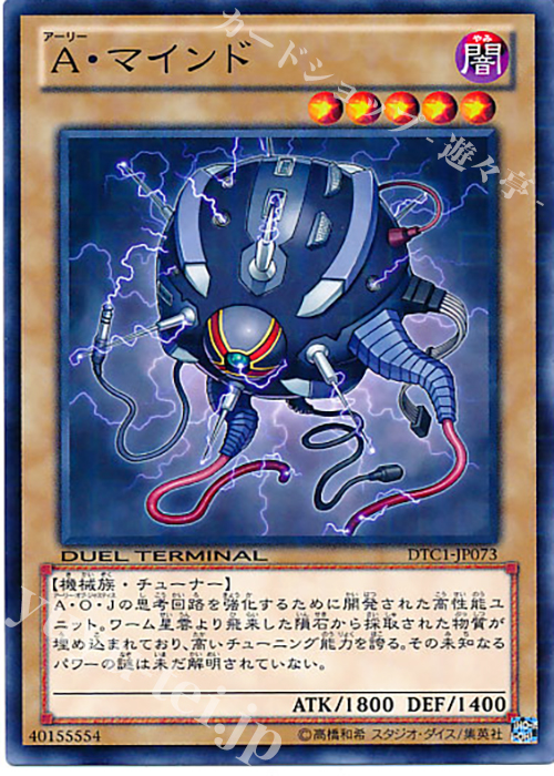 N A・マインド | 販売 | [DTC1] クロニクルI 覚醒の章 | 遊戯王 OCG