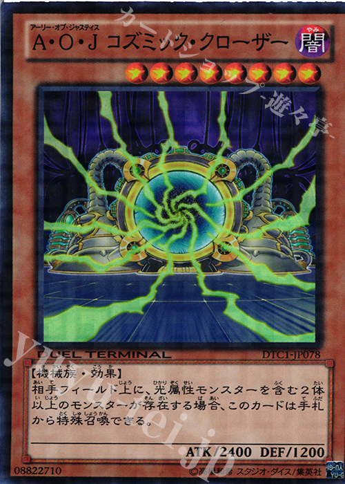 SR A・O・J コズミック・クローザー | 販売 | [DTC1] クロニクルI 覚醒の章 | 遊戯王 OCG