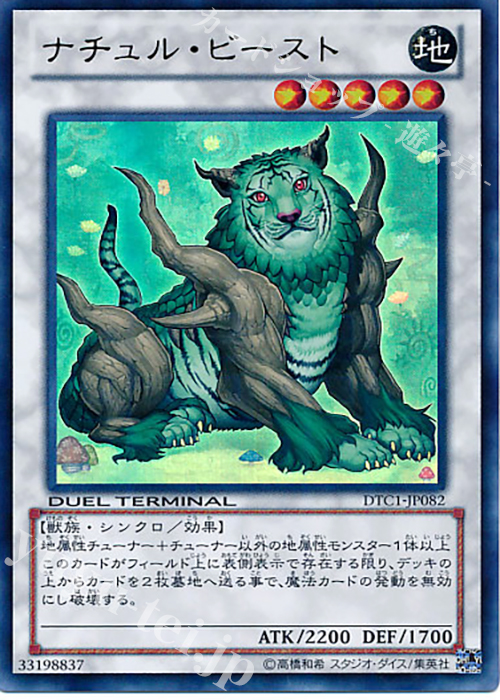 UR ナチュル・ビースト | 買取 | [DTC1] クロニクルI 覚醒の章 | 遊戯王 OCG