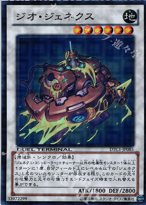 SR ジオ・ジェネクス | 販売 | [DTC1] クロニクルI 覚醒の章 | 遊戯王 OCG