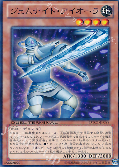 N ジェムナイト・アイオーラ | 販売 | [DTC1] クロニクルI 覚醒の章 | 遊戯王 OCG